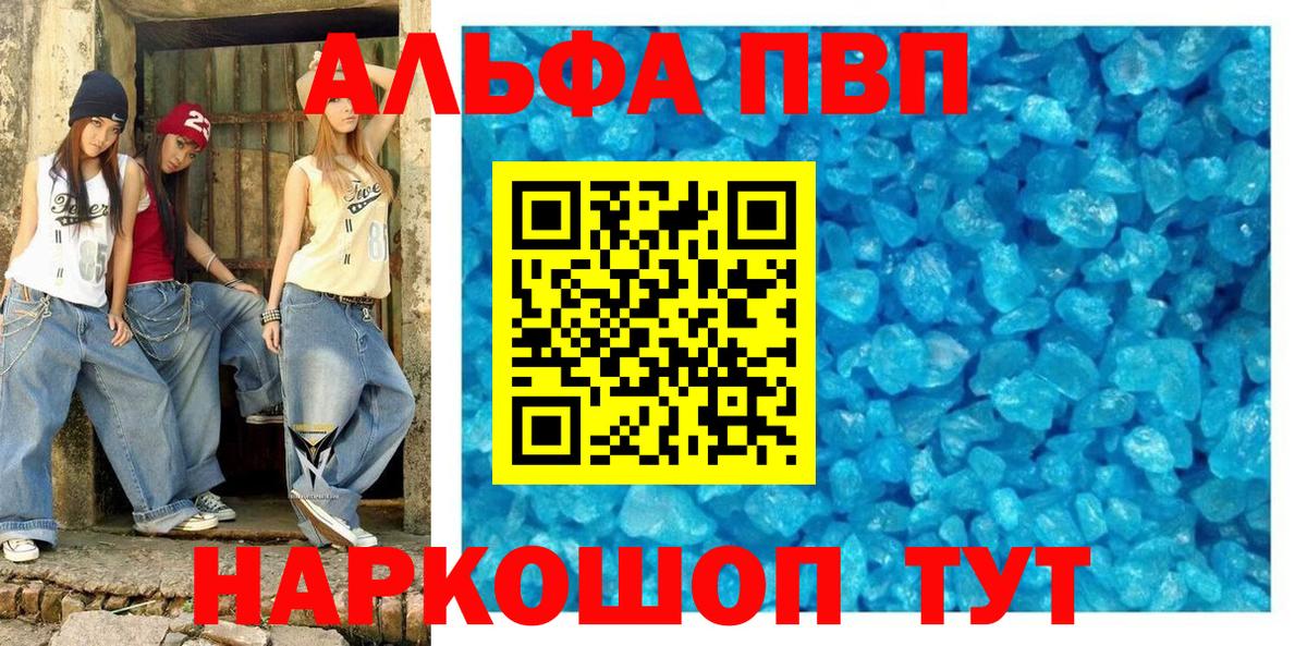 А ПВП VHQ  Alpha-PVP кристаллы  А ПВП VHQ  Долгопрудный  Вход с VPN 