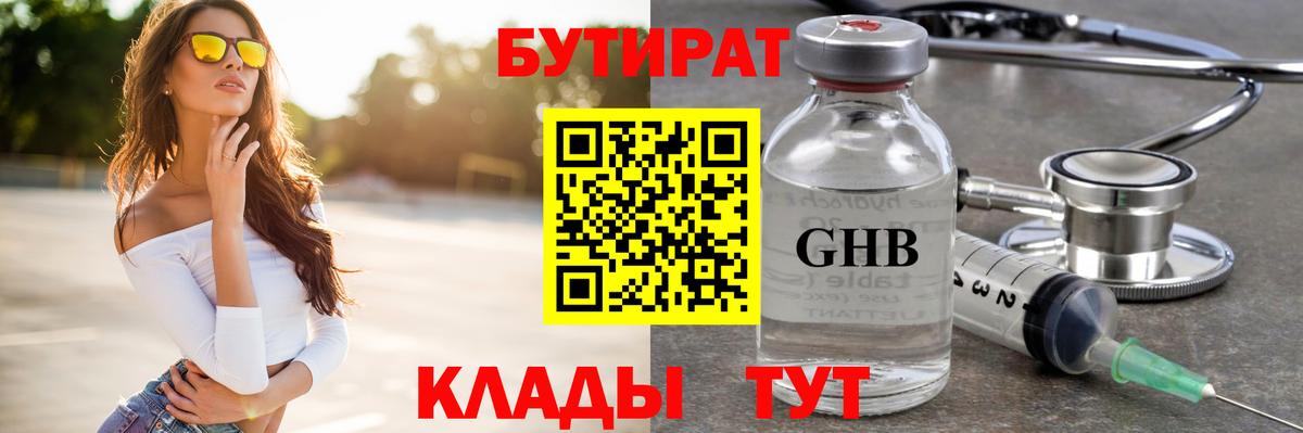 Долгопрудный  Бутират бутандиол  Вход с VPN 