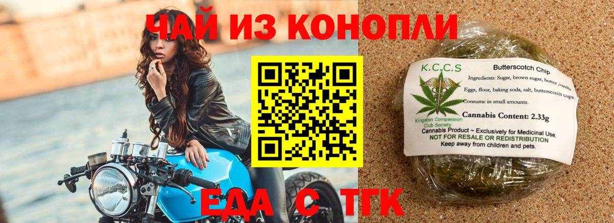 Печенье с ТГК марихуана  Долгопрудный 