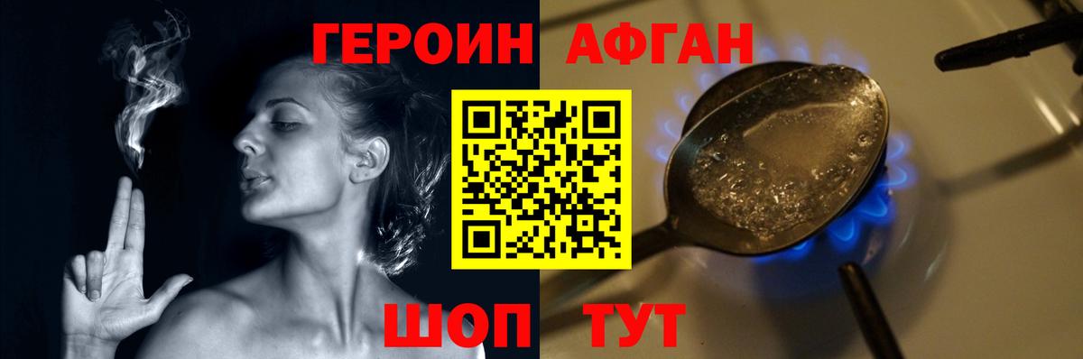 Героин  Вход с VPN  Долгопрудный  Героин афганец 