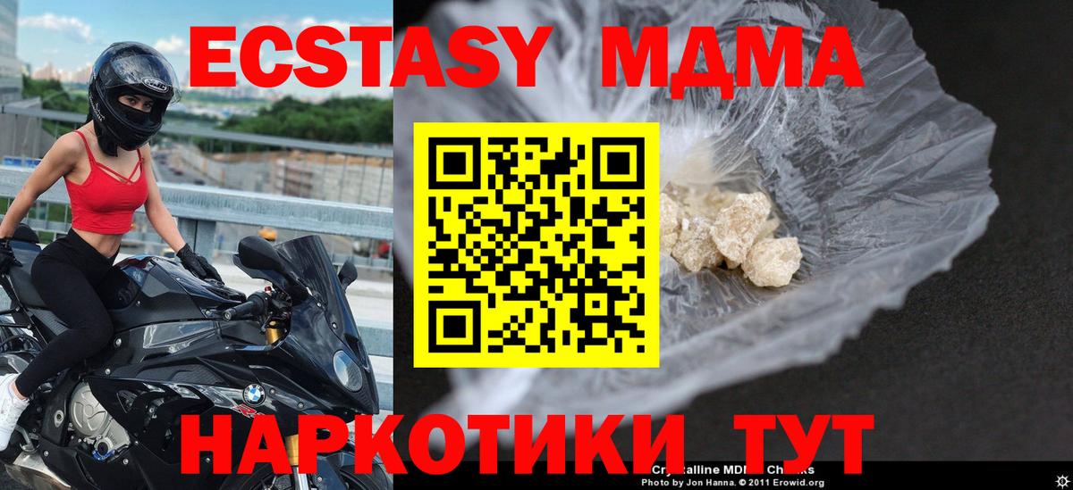 MDMA  Вход с VPN  МДМА кристаллы  Долгопрудный  МДМА молли 