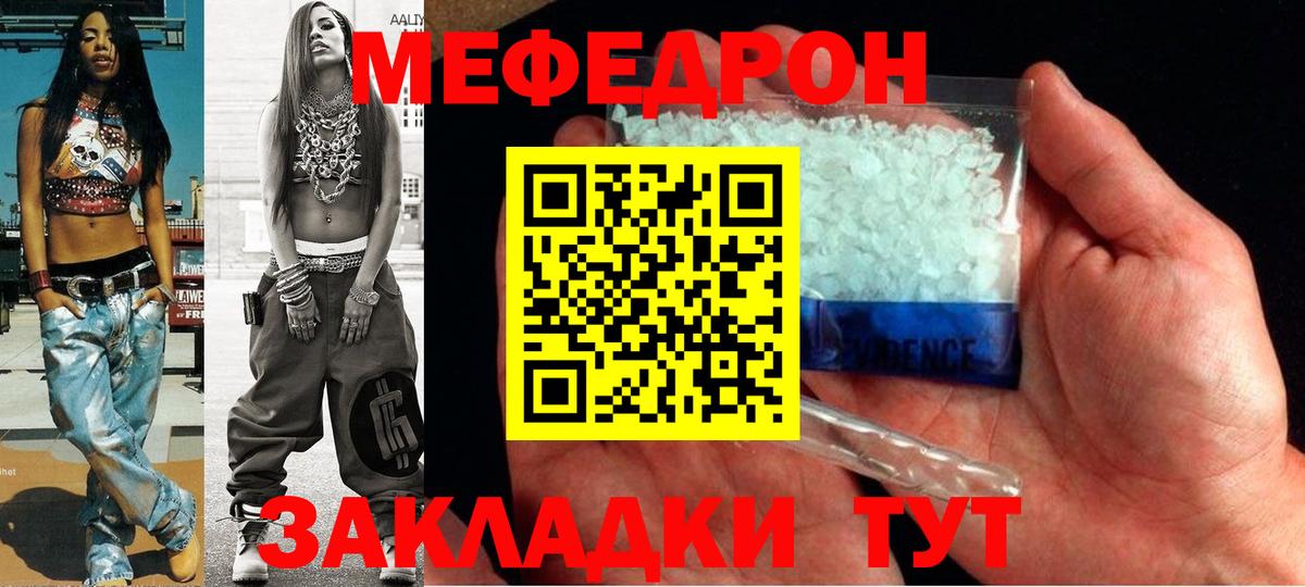 МЕФ mephedrone  МЯУ-МЯУ mephedrone  Мефедрон  МЯУ-МЯУ  магазин продажи   Долгопрудный  Вход с VPN 