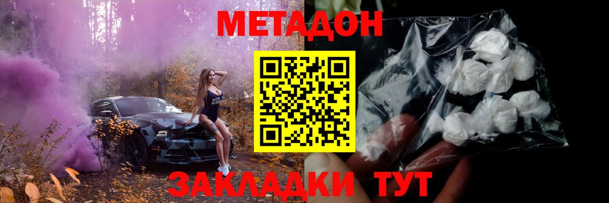 МЕТАДОН кристалл  Метадон methadone  Долгопрудный  Вход с VPN 