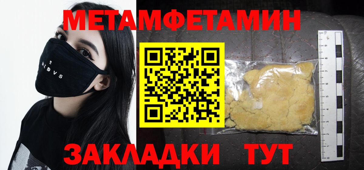 МЕТАМФЕТАМИН  Первитин мет  Вход с VPN  Долгопрудный  Первитин мет 